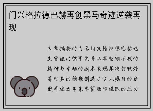 门兴格拉德巴赫再创黑马奇迹逆袭再现
